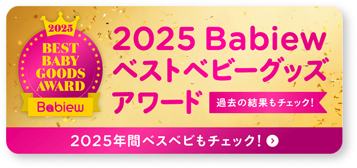 2025 Best Baby Goods Awards
