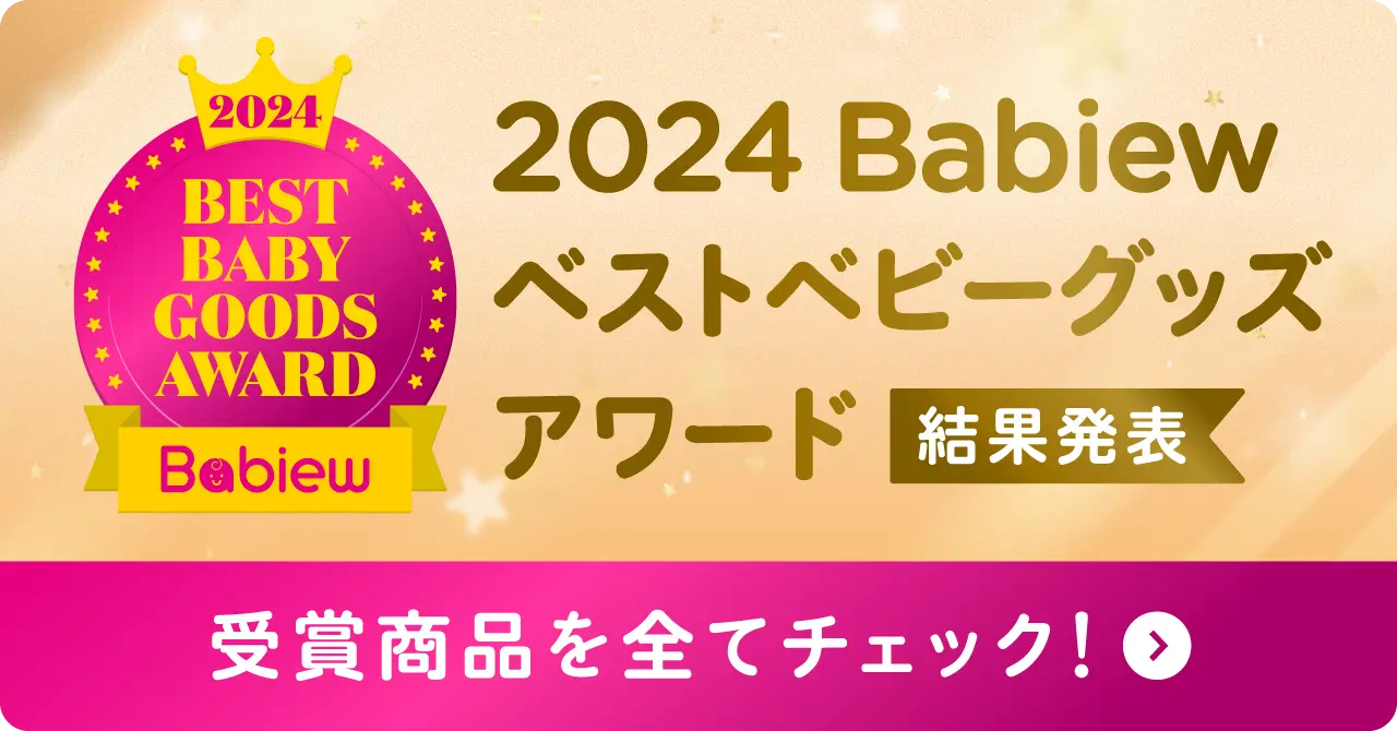 2024 Best Baby Goods Awards