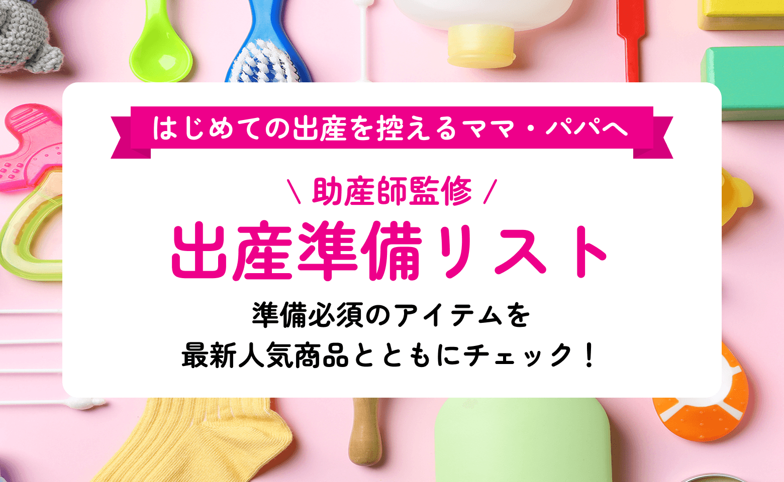 preparation list top view