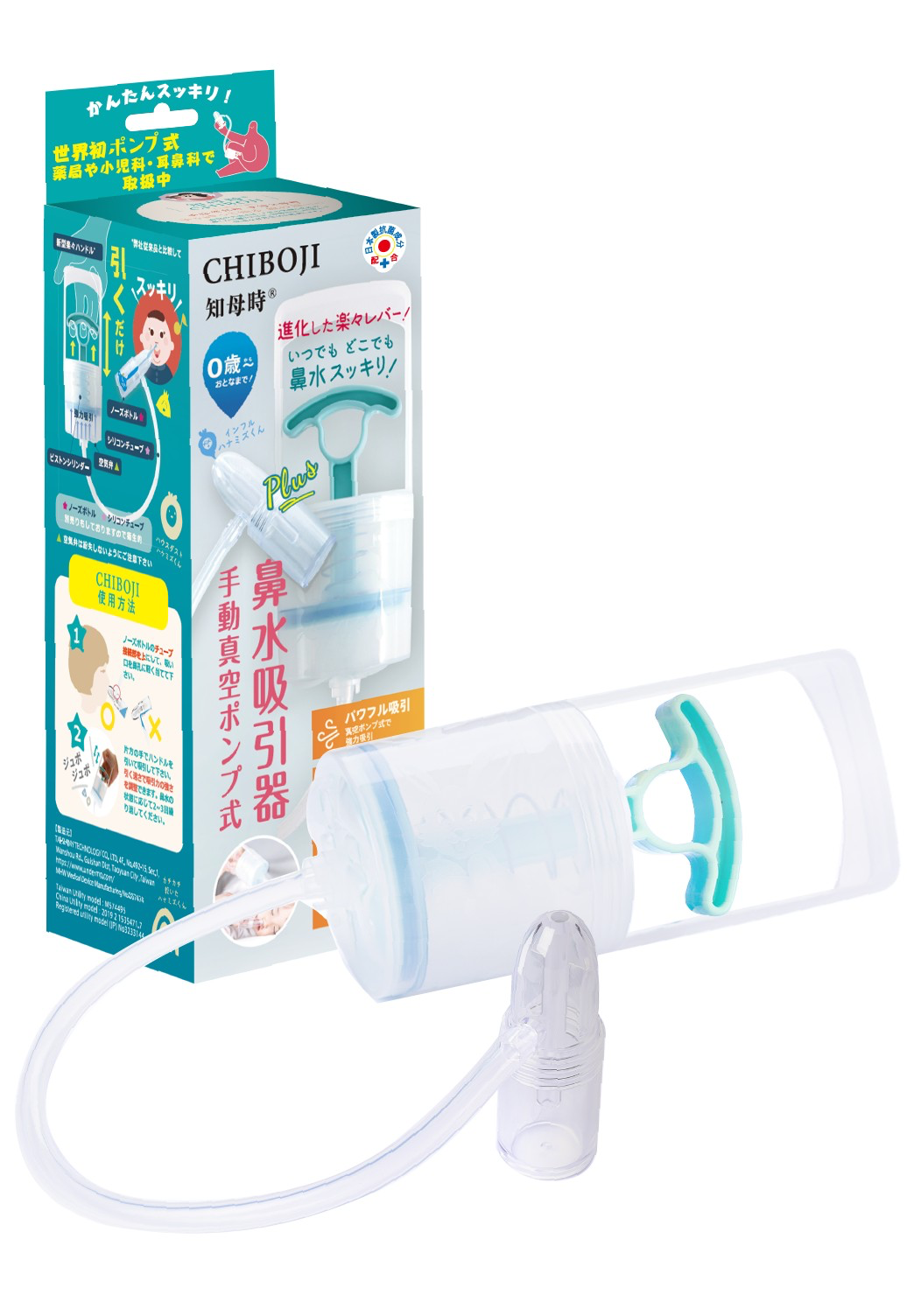 真空ポンプ式鼻水吸引器　知母時-CHIBOJI